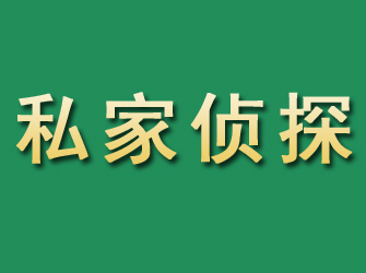 灵寿市私家正规侦探